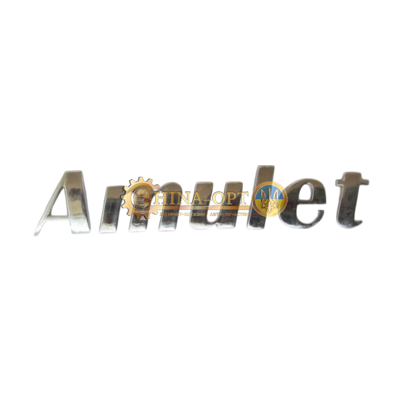 Эмблема AFTERMARKEТ A15-3921143BA Эмблема AFTERMARKEТ A15-3921143BA