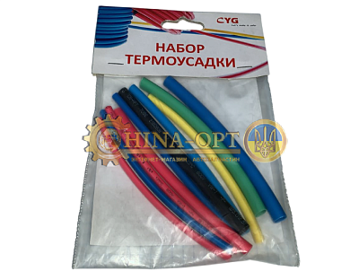 Набор Термоусадки CYG (Китай)