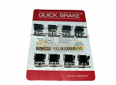 S21-3510011 QUICK BRAKE (Дания) S21-3510011 QUICK BRAKE (Дания)
