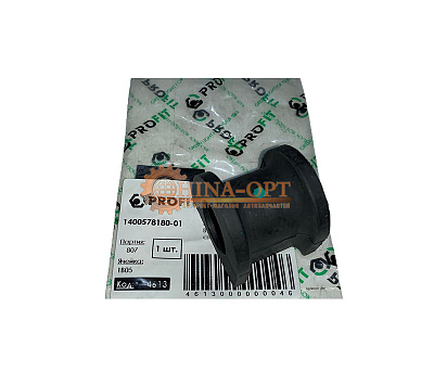 Втулка переднего стабилизатора GEELY CK PROFIT 1400578180-01