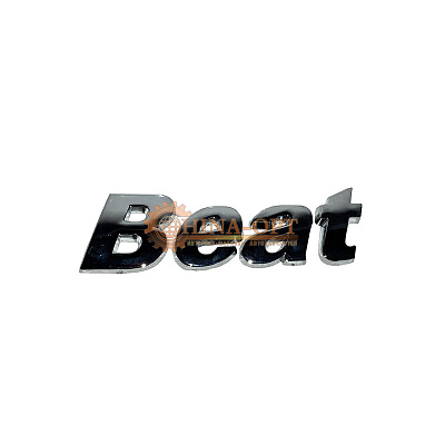 Эмблема крышки багажника надпись "Beat" Чери Бит Chery Beat 1.3 МКПП АКПП